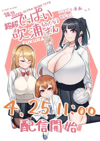 Super SUPER BIG Fukiura-san! manga cover