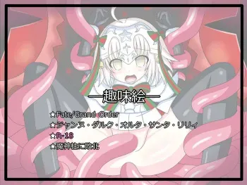 [Tyagama] "FGO (Ero) E Kyouka Shuukan 2" Jeanne (Chuuryaku) Santa Lily (Fate/Grand Order) manga cover
