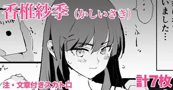 [Dokurosan] Kashii Saki - 7 pages manga cover