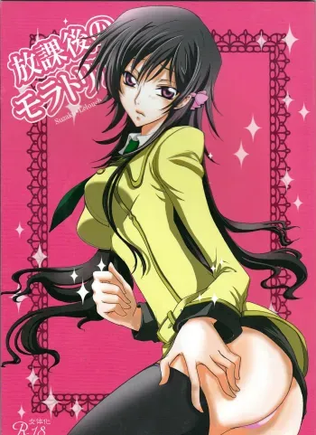 Houkago no Moratorium manga cover