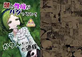 [Suteinu Nursery (Hagotae Spa)]atama to seiheki gabaguxtuteikukarintyan no katei [Digital] manga cover