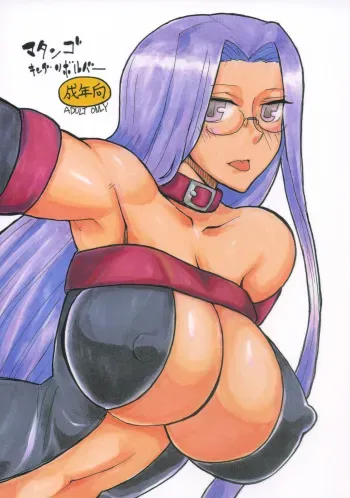 (SC39) [King Revolver (Kikuta Kouji)] Matango (Fate/stay night) manga cover