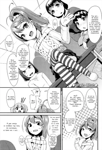 [Maeshima Ryou] Virgin Bitch (LLOLL -Little Lips of Lovely Lolita-) [Russian] manga cover
