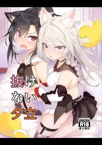 Nukenai Yuudachi | Yuudachi is Stuck manga cover