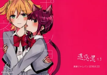 (Girls Love Festival 27) [Kokyu Jampan (Atsuya)] Position Neko (Shoujo Kageki Revue Starlight) manga cover