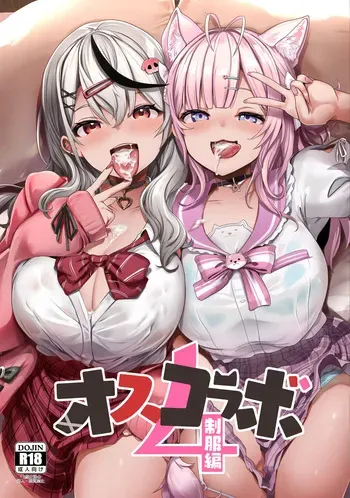 [Hitsuji Kikaku (Muneshiro)] Osucollab 4 Seifuku Hen (Hakui Koyori, Sakamata Chloe) [Digital] manga cover