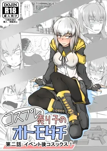 [Zenshuu Bougyo (Sin Iti)] Cosplay Uriko no Otomodachi Dainiwa: Event-go Cosex! (Girls' Frontline) manga cover