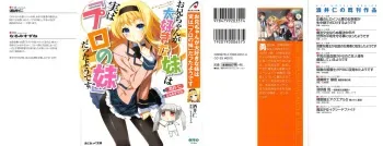 [Sakai Hitoshi] Oniichan ga Daisuki na Imouto ha Jitsu ha Pro no Imouto Dattayoudesu manga cover