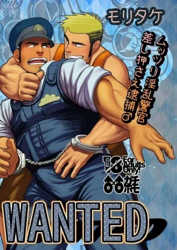 [Mousou Wakusei (Moritake)] WANTED [English] [Baraanus] [Digital] manga cover