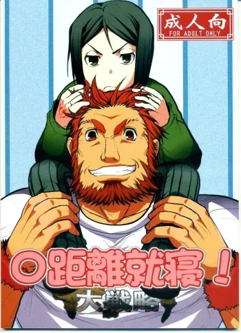 [Latin-kei Hige Kyoudai (Latin-kei Hige Oyaji)] 0 Kyori Shuushin! (Fate/Zero) manga cover