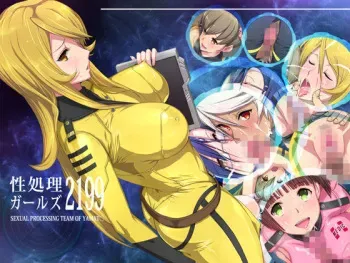[PINK☆DORAGON (Someoka Yusura)] Sei Shori Girls 2199 (Space Battleship Yamato 2199) manga cover