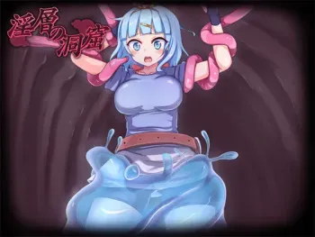 [URURUC] Insou no Doukutsu manga cover