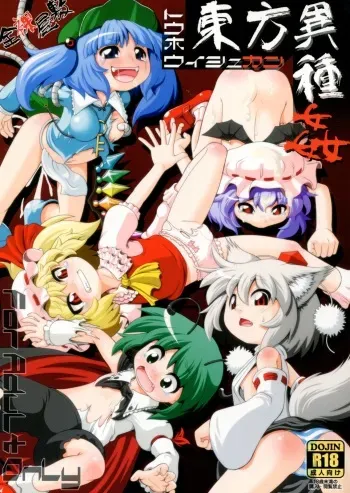(C79) [Zenra Yashiki (Zenra)] Touhou Ishu Kan (Touhou Project) manga cover