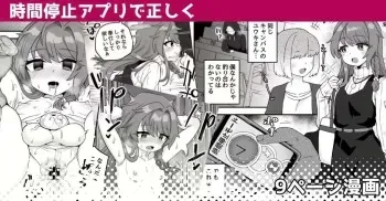 [Etori] Jikan Teishi Appli de Tadashiku [Korean] [팀 레규앙] manga cover