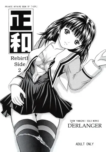 (COMIC1☆3) [D'ERLANGER (Yamazaki Show)] Masakazu Rebirth Side 2 (I''s) manga cover