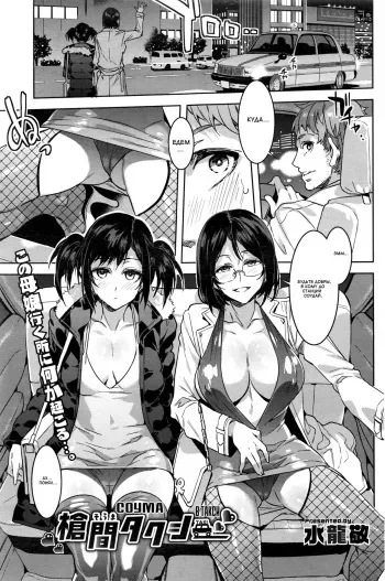 [Mizuryu Kei] Souma Taxi | Соума в такси (COMIC HOTMiLK Koime Vol. 1) [Russian] {Mamoru} manga cover
