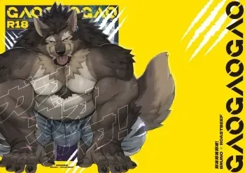 [WILD STYLE (Ross)] GAOGAOGAO! [Uncensored] [Digital] manga cover