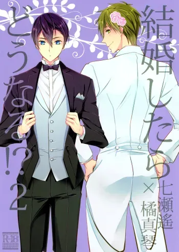Kekkonshitara Dounaru!? 2 | What If We Were Married!? 2 manga cover