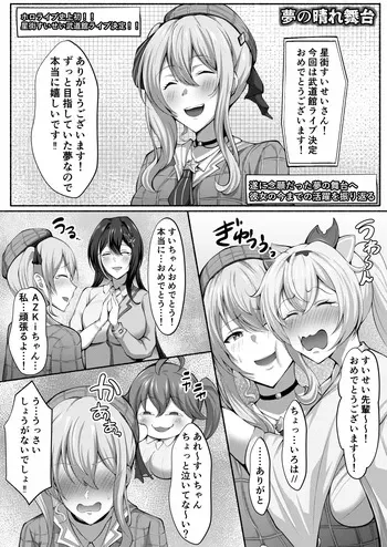 [Berull] Sui-chan manga【1～9P】 (Hoshimachi Suisei) manga cover