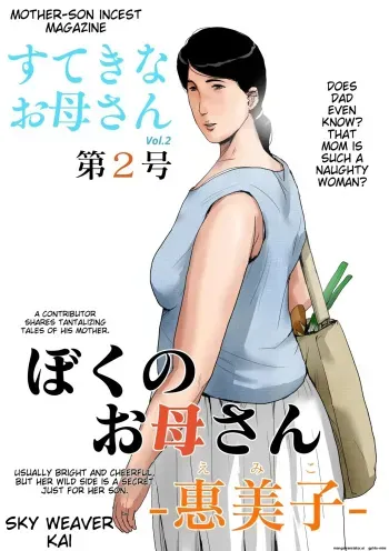 Boshi Soukan Senmon-shi "Suteki na Okaa-san" Vol. 2 manga cover
