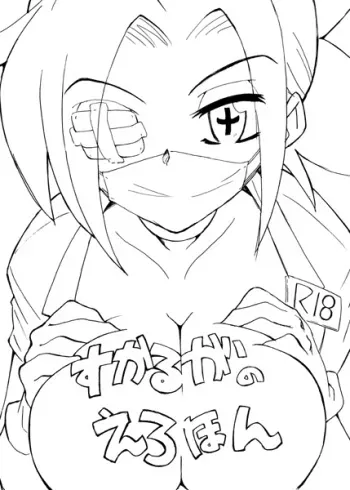 [Littleollie (Deburasu)] Skull no Ero Hon (Skullgirls) manga cover