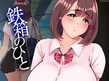 [STARWORKS] Tetsubako no Hito manga cover