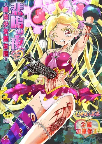 [Himei Yoru] Himei No Yoru Part 1 -Mahō Shōjo Danmatsuma- manga cover