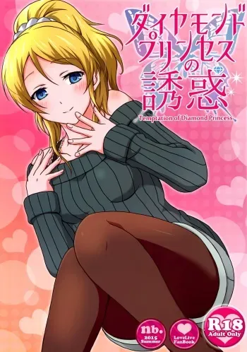 Diamond Princess no Yuuwaku - Temptation of Diamond Princess manga cover