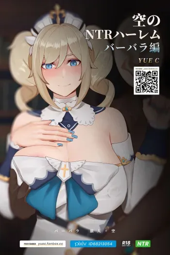 [YUE C] Empty NTR Harem -Barbara Chapter- [Japanese][Decensored] manga cover