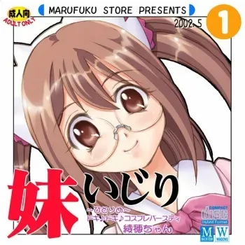 [Marufuku Store - ゆめのあと] [Hentai Game CGs] Imouto Ijiri 1 - Minoru chan manga cover