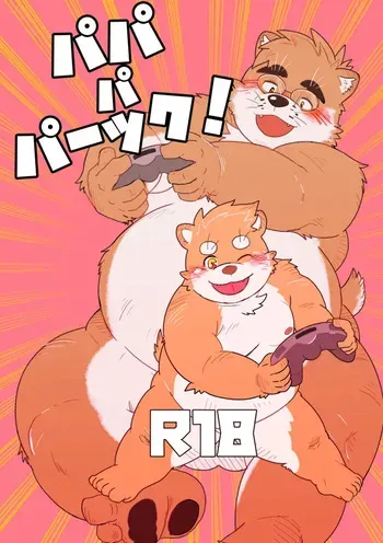 (Kemoket 9.5)[Roundbout(Chisa)]Papa to Fuck! manga cover