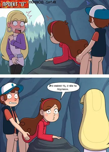 [Incognitymous] Gravity Falls - First Time (Russian) manga cover