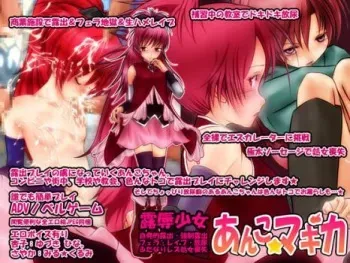 [Mint Chocolate] Rojoku Shoujo Anko ★ Magica (Puella Magi Madoka Magica) manga cover