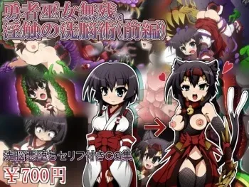 [Soba to Mayo (Akasya Botan)] Yuusha Miko Muzan, Inshoku no Sennoujutsu (Zenpen) manga cover