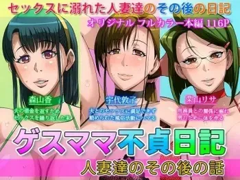 [B-Kyuu Site (bkyu)] Gesu Mama Futei Nikki 4 manga cover