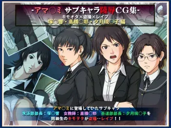 [Negurie] Amagami Sub Chara Ryoujoku CG shuu Kimoota×Tousatsu×Rape (Amagami) manga cover