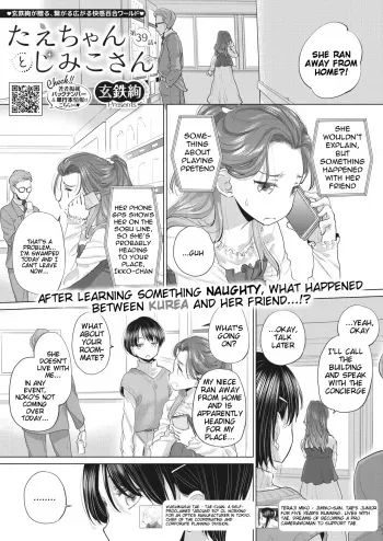 Tae-chan to Jimiko-san | Tae-chan and Jimiko-san Ch. 39 manga cover