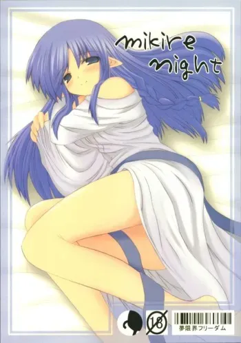 [Mugenkai Freedom] mikire night (Fate/Stay Night) manga cover