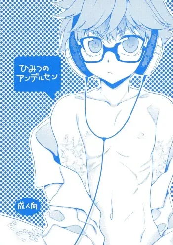 (ShotaFes 4) [M.I.RING (Migio Moto)] Himitsu no Andersen (Fate/Grand Order) manga cover