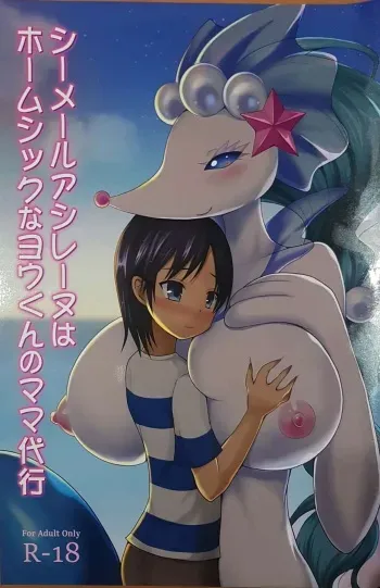 (Kansai! Kemoket 6) [Shikkoku no Voltecker (EGAMI)] Shemale Ashirenu wa Homesick na You-kun no Mama Daikou (Pokémon) [Spanish] manga cover