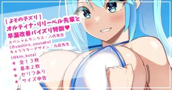 [sakidesu] Altina Senpai to Sourou Kaizen Paizuri Tokkun manga cover