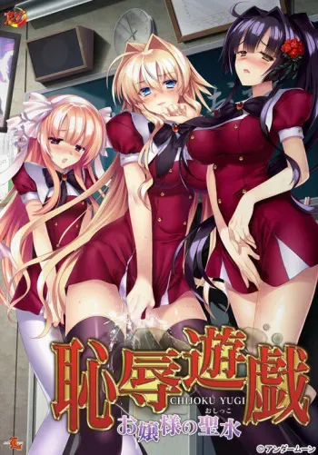 [UnderMoon] Chijoku Yuugi ~Ojou-sama no Oshikko~ manga cover