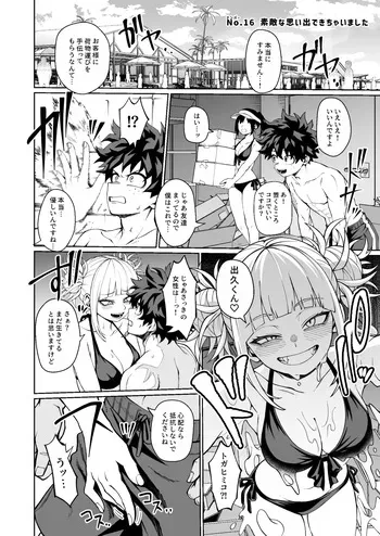 [Kobaji] Sutekina Omoide Deki Chaimashita (My Hero Academia) ●FANTIA● manga cover