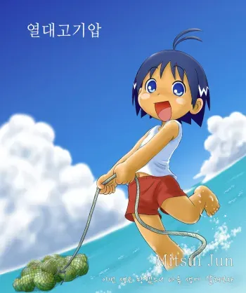 [Sennen Teikoku (Mitsui Jun)] Nettai Koukiatsu | 열대고기압 (Jungle wa Itsumo Hare Nochi Guu) [Korean] manga cover