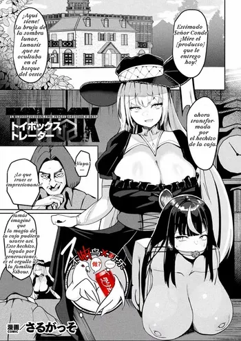 [Saru Gasso] Comerciante de cajas de juguetes: UNA COMERCIANTE SIN ESCRUPULOSOS ATRAPADA EN UNA TRAMPA | 箱型玩具&交易商 (Bessatsu Comic Unreal Joutai Henka & Nikutai Kaizou Hen Vol. 4) [Spanish] [可乐不咕鸟联合汉化] [Digital] manga cover