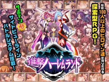 [Saboten] Shingeki Harem Land ~Heroine 60-nin no Dai Volume RPG~ manga cover