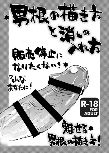 [Sarurururu (Doru Riheko)] Dankon no Egakikata [Digital] manga cover
