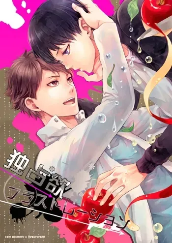 (C85) [GUN-EN (Izukichi)] Dokusenyoku Frustration (Haikyuu!!) [English] [lamperouge-1] manga cover