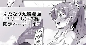 [Sella] The Futanari's Slinging Free Dick Around The Neighbourhood [English] [Mr_Person] manga cover