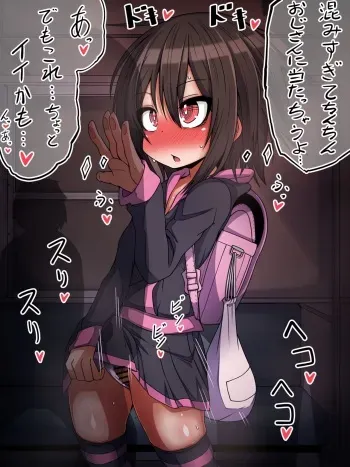 [Moyachii] Mannin Densha de Ojisan ni Chinchin Kosuritsukete Sei no Yorokobi o Kanjiru Otokonoko Shougakusei [Pixiv FANBOX] manga cover